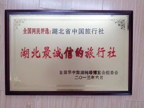 深耕入境旅游 湖北省中国旅行社5A级服务的创新实践